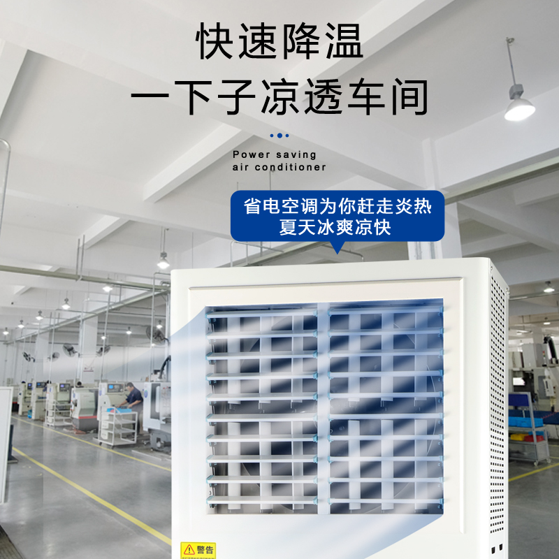 福泰蒸發(fā)冷省電空調(diào)離…