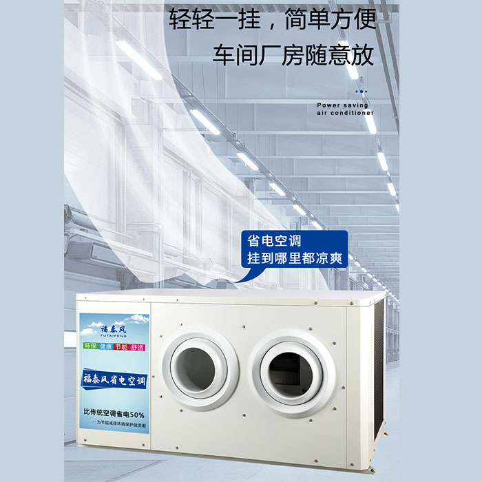 惠州工業(yè)省電空調匹數(shù)…