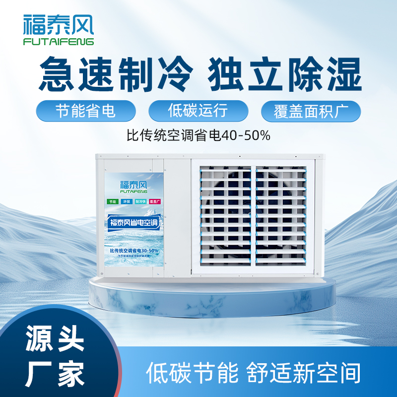 5匹工業(yè)省電空調(diào)吊掛窗款FTF-05C