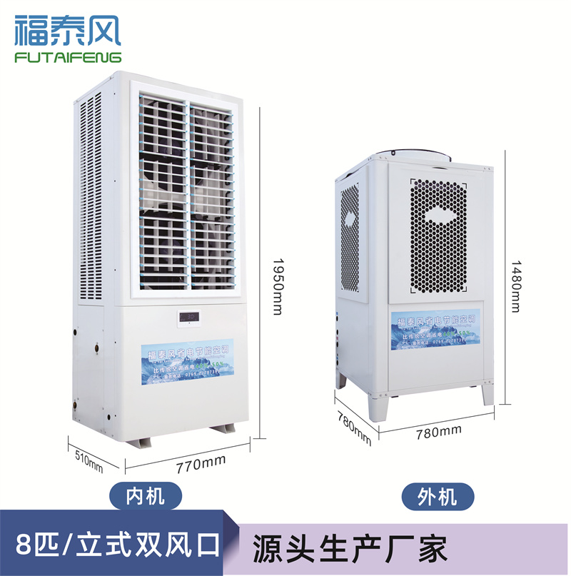 貴州工業(yè)省電空調(diào)FTF-…/ 貴州工業(yè)省電空調(diào)FTF-…